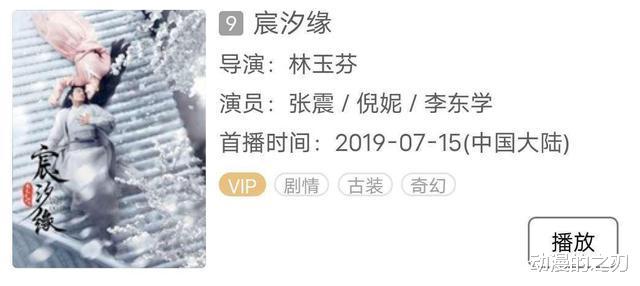 宸汐缘|最好仙侠剧排名：琉璃第二，枕上书第三，宸汐缘垫底，第一无可及