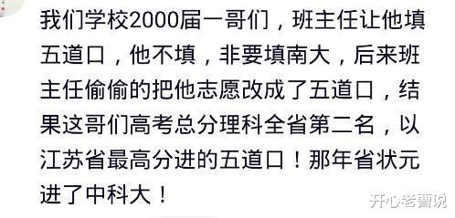 清华大学|班主任让他志愿填清华，他非要填厦大，后来班主任偷改，赔钱了哈哈哈哈哈