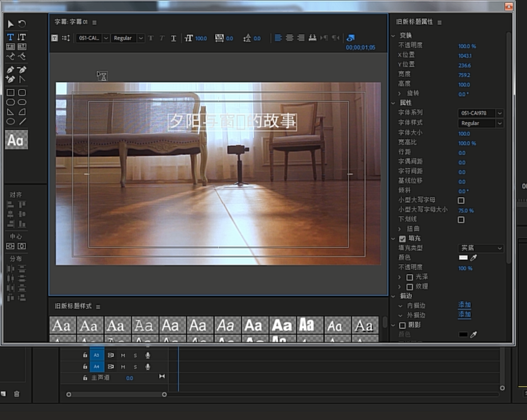 |PR教程第20课：简单给视频加字幕