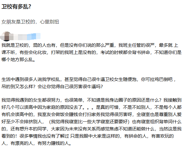 |“技校和卫校男生女生到底混乱到哪种地步？”多个角度观察一下吧！
