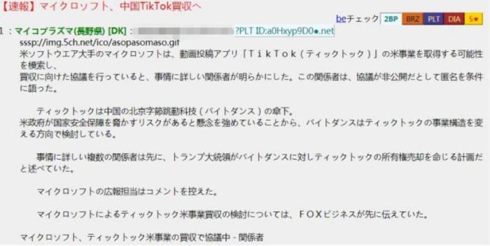 tiktok|日本网友“反对”微软收购TikTok,理由让中国人万万没想到!