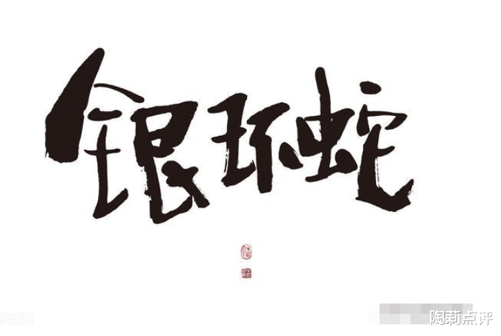 探测器|毒性排名世界前五的毒蛇，国内只有一种蛇类上榜