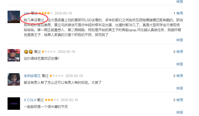 「极限挑战」雇水军刷分？《极限挑战》口碑低开高走，看到网友评价我笑了