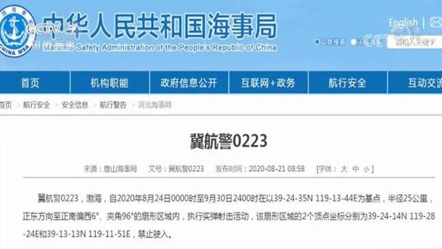 射击|通告！渤海区域执行实弹射击活动 南海粤东海域军事训练