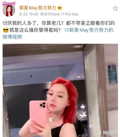 郭美美|死性不改?郭美美出狱后勾搭有妇之夫,整容炫富风尘味变本加厉