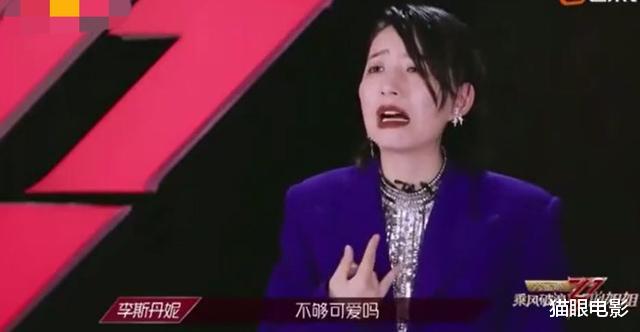 李斯丹妮|浪姐最新观众喜爱度排名出炉，第一堪称黑马，倒数第二哭诉鸣不平