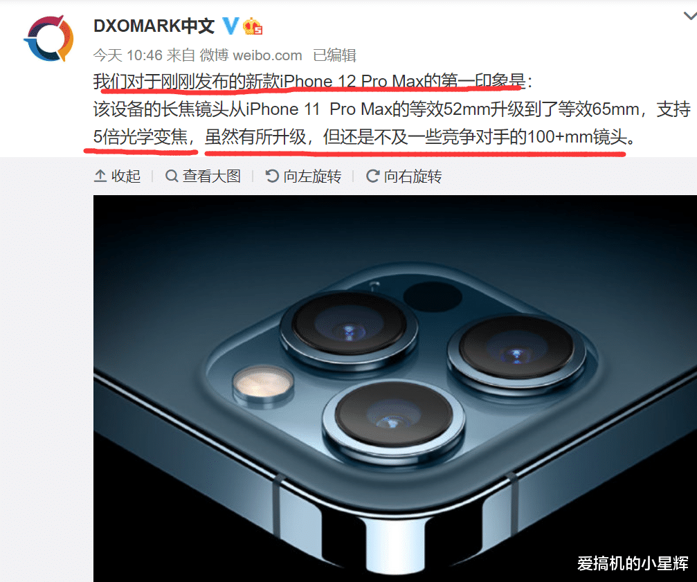 |网友吐槽DXO是恰烂饭的野榜,只因它如此评价iPhone12ProMax
