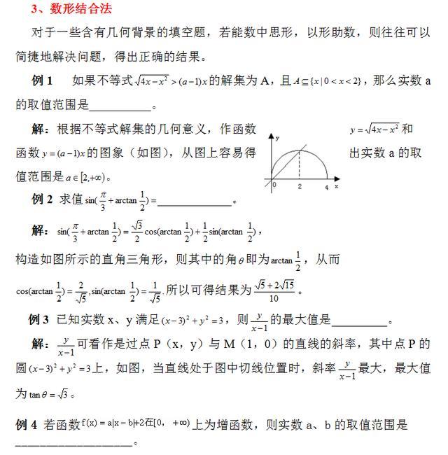 高中数学|高中数学：填空题（30秒）解题技巧，有了它高考速度解题