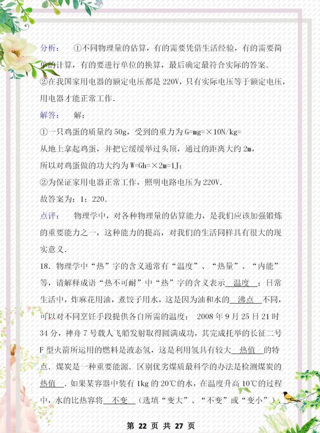 『物理』初中物理常识题合集整理很全面，建议初中生都保留一份！