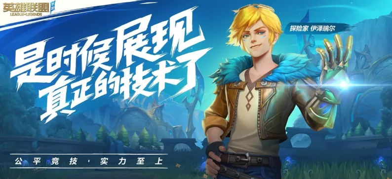 「手机游戏」完了拳头官方的英雄联盟手游介绍，真香！香疯了