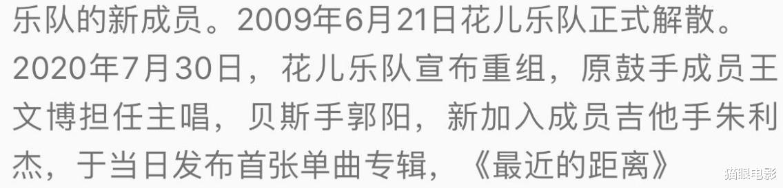 花儿乐队|花儿乐队11年后重组不见大张伟，主唱也被换！网友：不能换队名吗
