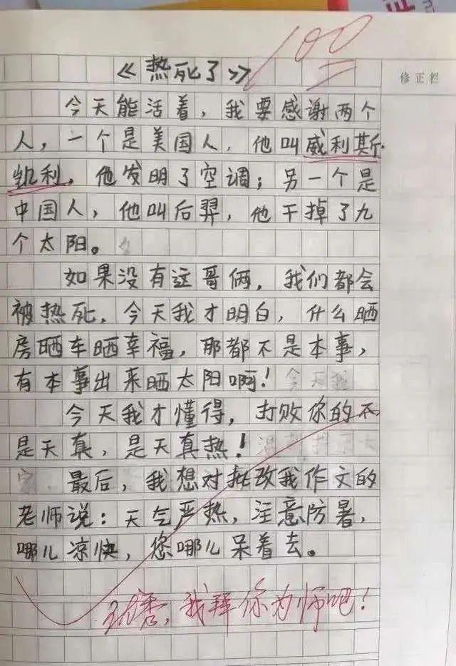 作文|小学生作文《热死了》走红，老师自叹不如：优秀，我拜你为师吧！