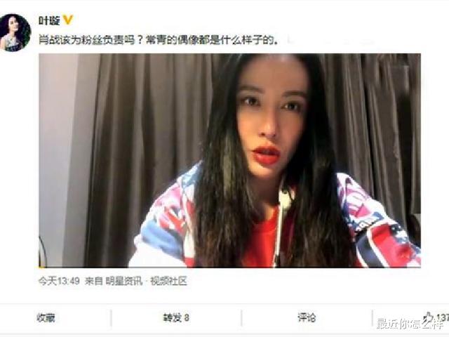 肖战|叶璇发文声讨肖战粉丝，要求其负责，顶级流量明星管不好粉丝？