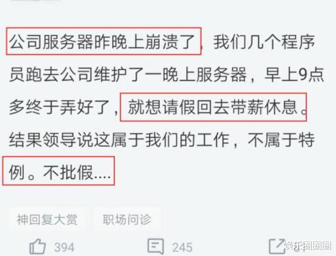 『程序员』程序员请假不被批准，隔天公司服务器出问题，结果领导蒙了