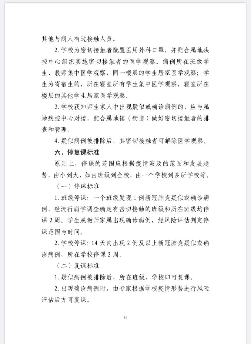 浙江省■权威发布！浙江这个地方中小学将分三批开学