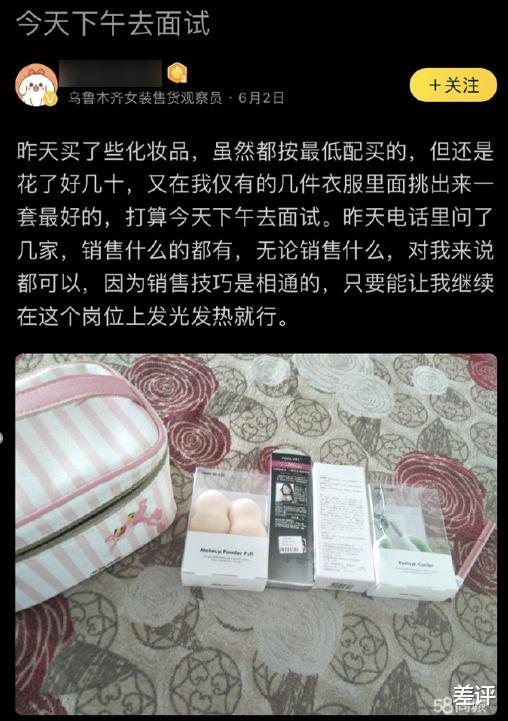 「58同城」那些在58同城上写下失业笔记的人