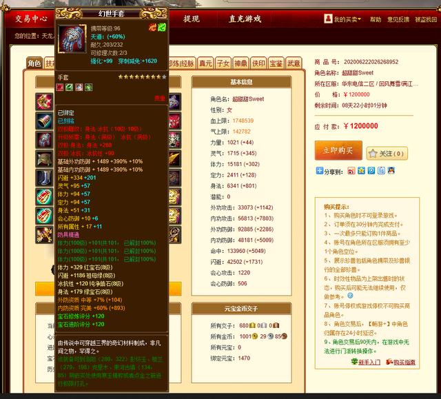 [天龙八部]天龙八部：全服第二唐门164万评分全满号，售价120万谁买得起？