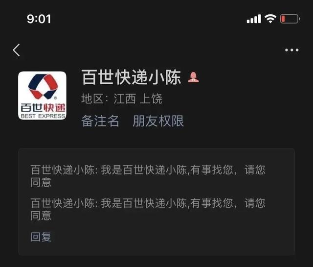 平安渝中|我潜入了“百世快递”福利群......