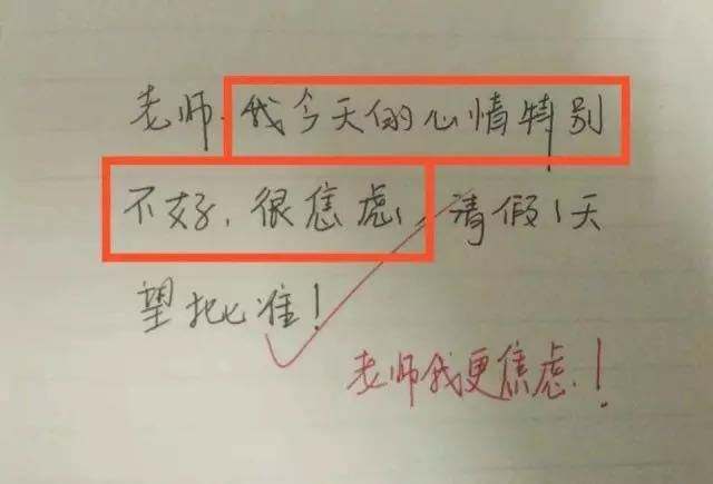请假条▲看完学生的请假条，老师：我能怎么办