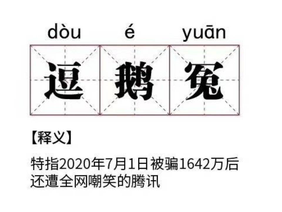 『腾讯』腾讯营销傻白甜人设，遭遇字节跳动副总裁吐槽和老干妈现场打脸！