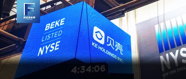 贝壳找房|贝壳上市：暴涨87%，市值2900亿，腾讯加持下2万亿交易额仅次阿里