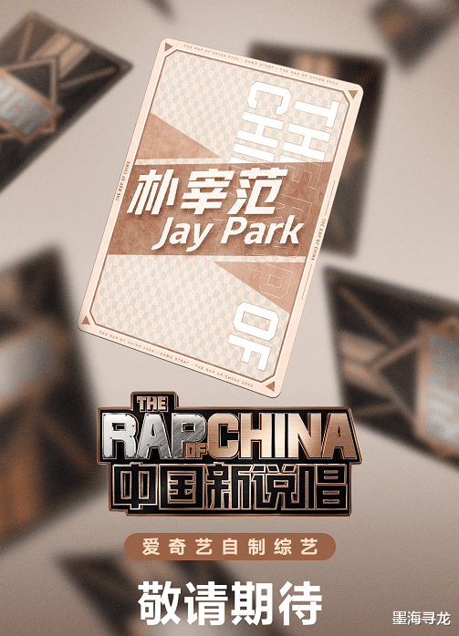 奔跑吧兄弟|《中国新说唱》官宣朴宰范，自以为是杀手锏，谁知没多少人买账