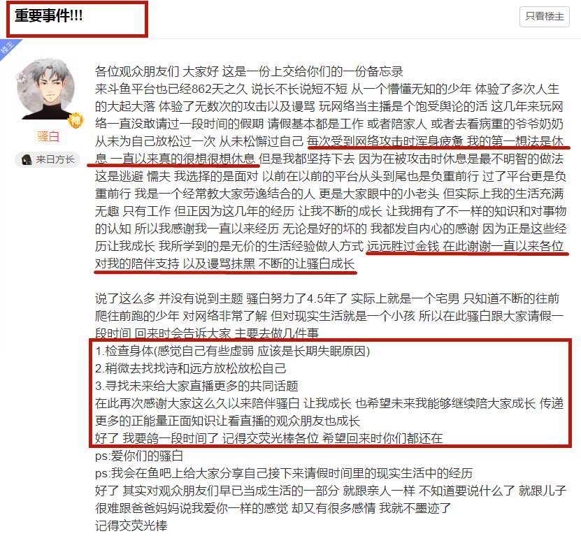 骚白@斗鱼骚白无限期“停播”!动态宣布暂别舞台,网友纷纷猜测,炸裂