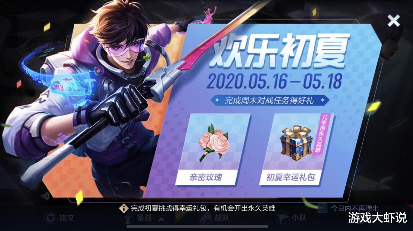 ##5.20史诗活动上线，单排玩家这次真的亏了，土豪：荣耀水晶
