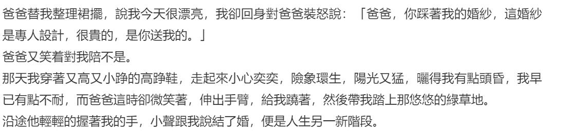 仝卓@二房小女儿发父亲参加自己婚礼照怀念赌王，细数婚礼父亲暖心细节