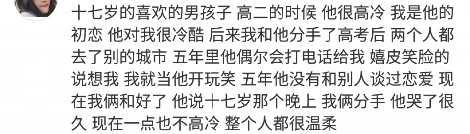 教室|十七岁做过最浪漫的事是什么？网友：喜欢的人给我表白时看到了流