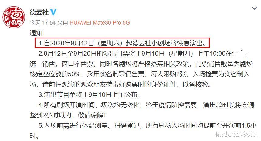 德云社|德云社官方发布开箱预告，七队节目单率先曝光，粉丝看完满心失望