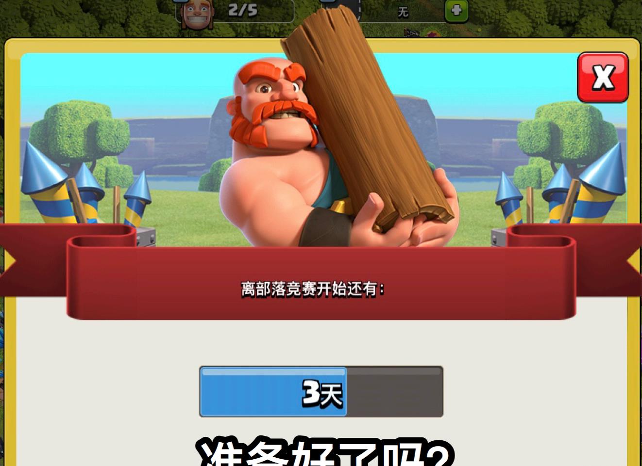 部落冲突|部落冲突：7.5W超级竞赛即将来临，部落没有19人，奖励别想了