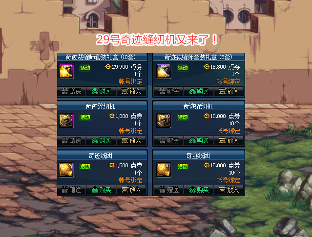 交易|DNF：奇迹缝纫机又来了！绝版追忆天空全现身，拍卖行可上架