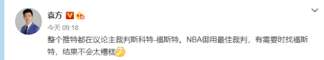 湖人队|湖人输球是故意放水？苏群早预测过，袁方更直接，联盟有操作嫌疑