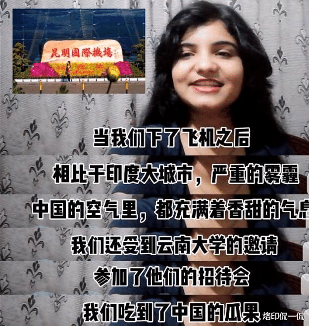印度女生：中國空氣是鮮甜的，苦瓜都是甜的，印媒：她將無傢可歸-圖2
