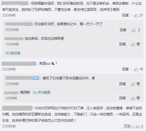 巴塞罗那|输球又输人!巴萨1-2奥萨苏纳丟冠,梅西曝内情,谁注意苏亚雷斯举动