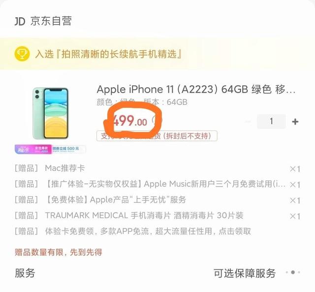 [苹果]京东自营499元抢到的苹果手机，到底香不香？