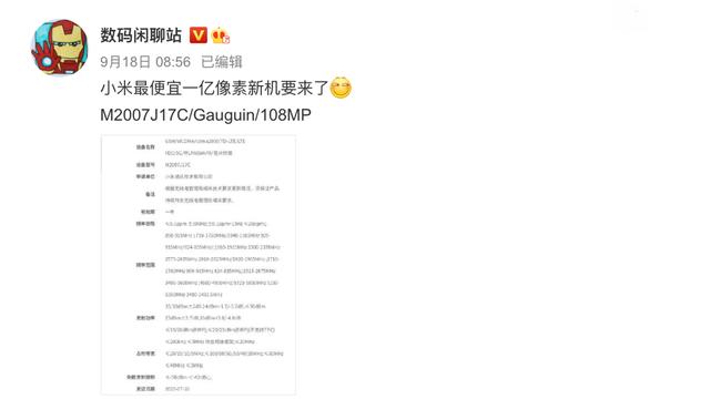 小米科技|小米新机入网曝光,除了一亿像素+5G,价格更加厚道!