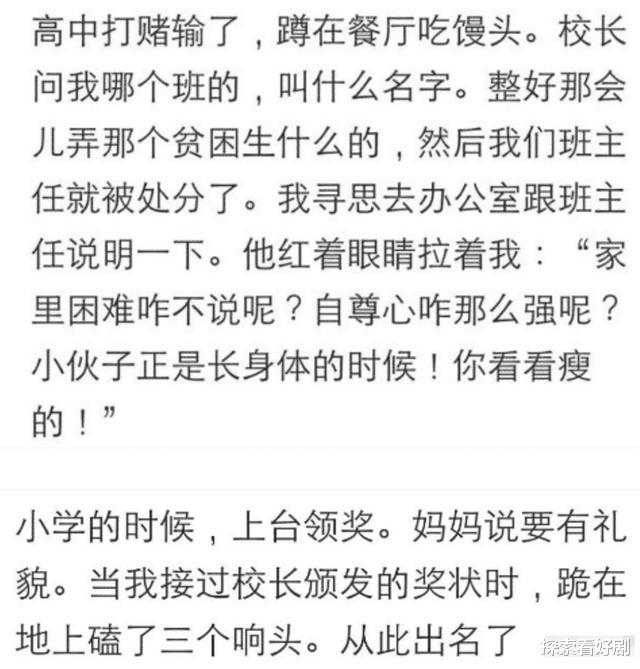 宿舍|你是如何成为学校风云人物的？给校长磕了三个响头，从此出名