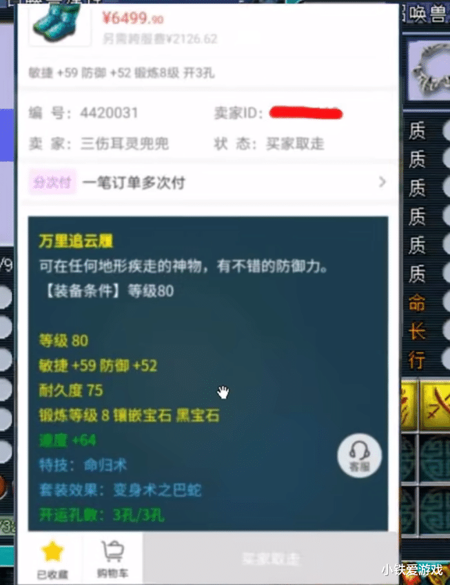 梦幻西游|梦幻西游：土豪8亿买80环装鞋，老王一看属性，直言全服罕见！