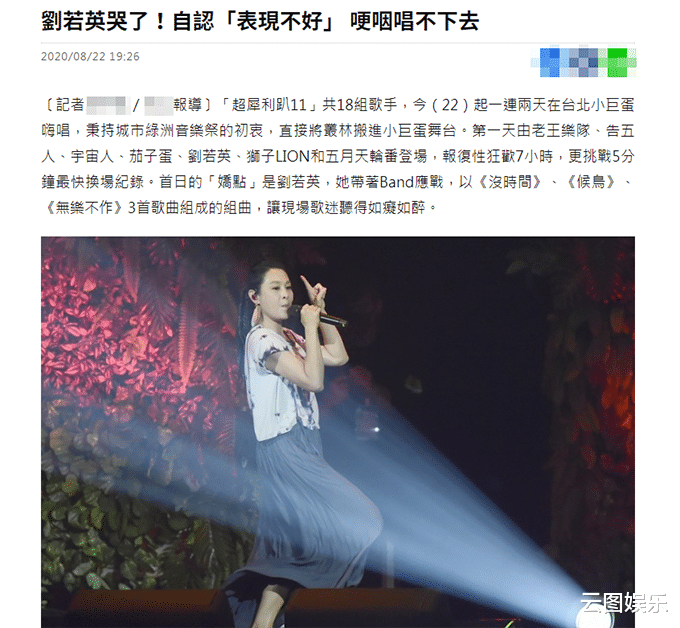 刘若英|刘若英参加音乐节,台上重唱2次,直言表现不好,还一度哽咽落泪