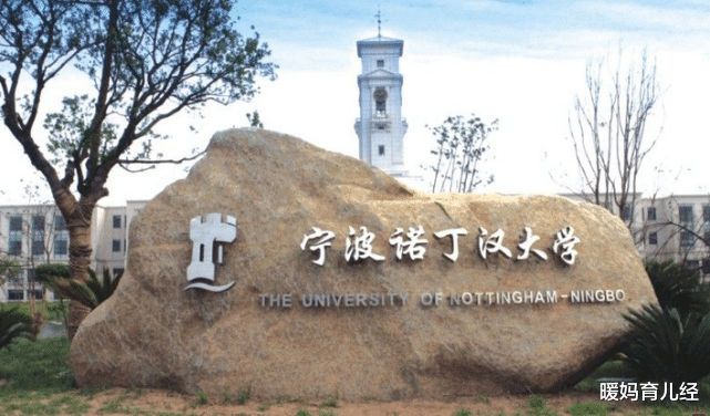 诺丁汉大学|我国“学费最贵”的2所大学，名气一般却很难考，一般人上不了