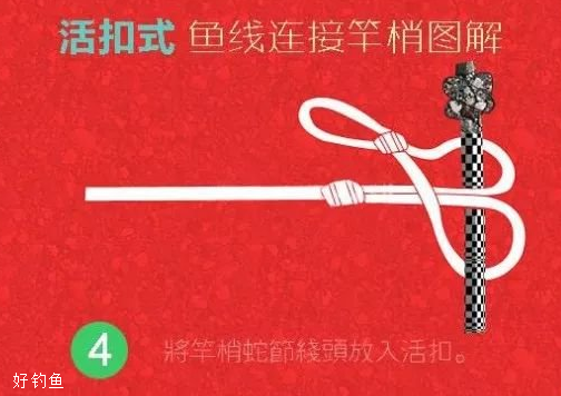 |鱼线怎么绑在鱼竿上？手竿鱼线连接竿梢图解--皇禾钓具