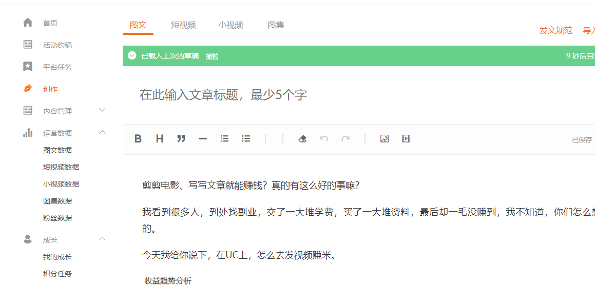 UC|鹏军:怎么在UC上发视频赚钱,一天搞700?