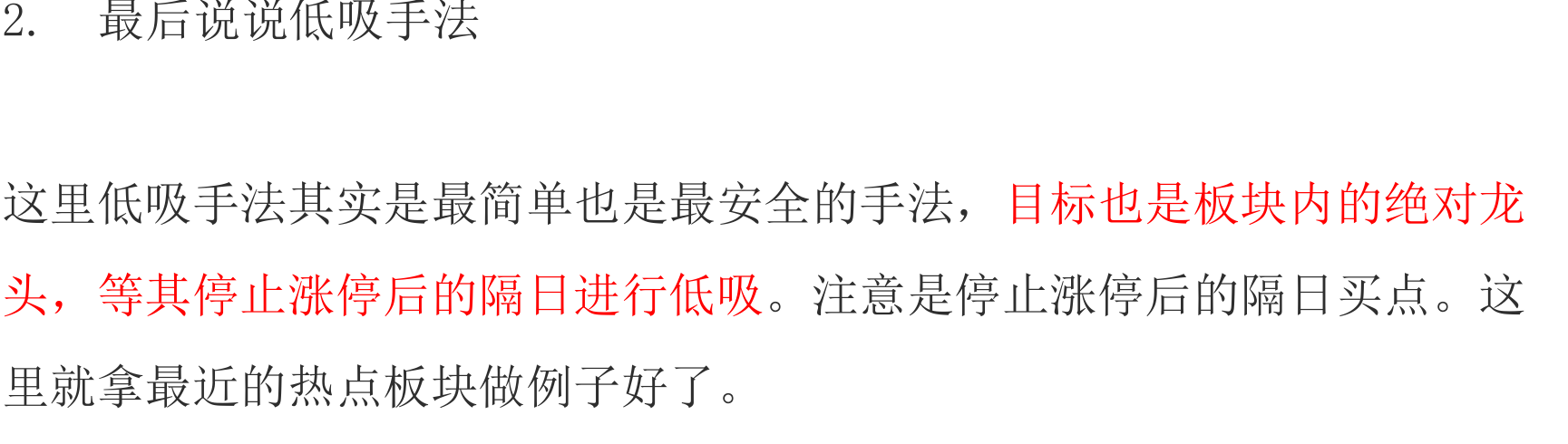 【短线】短线炒股培训资料分享