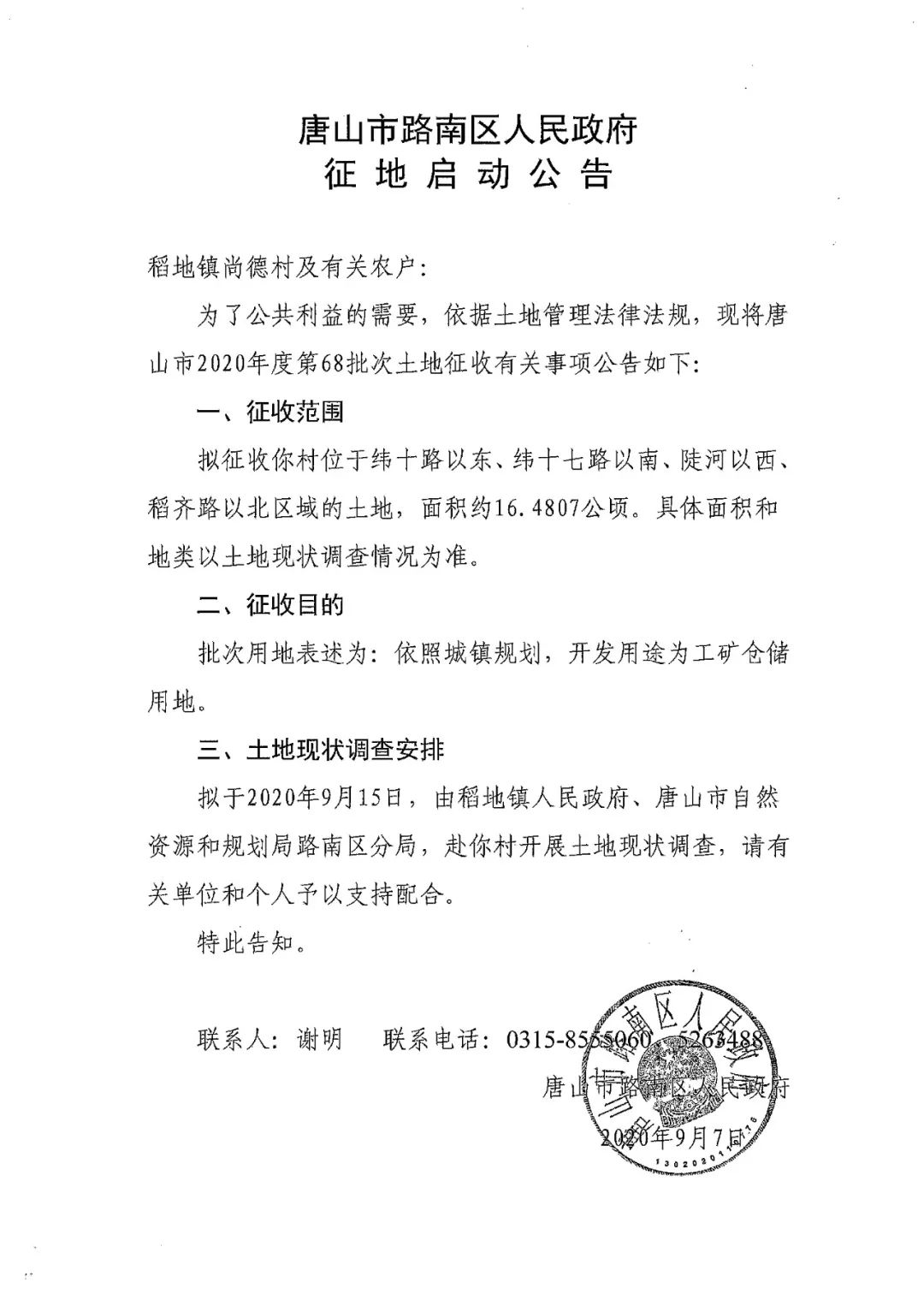 唐山发布|唐山最新征地告知书！征收区域、补偿标准→