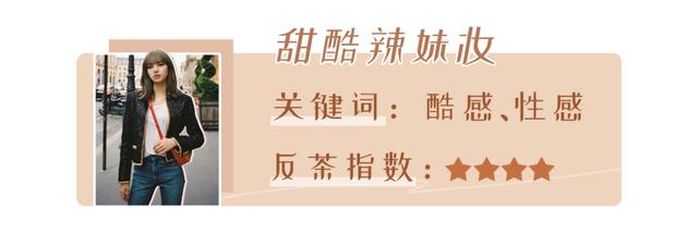 欧美妆|反击茶艺妆!15岁的刘亦菲就已经试过了,气质和气场兼备