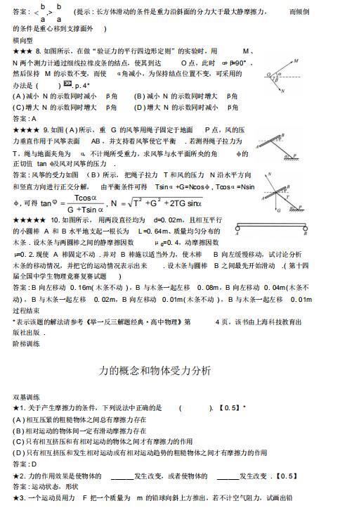高中物理|298页|高中物理：五星级试题题库大全，新旧高考刷题必刷系列