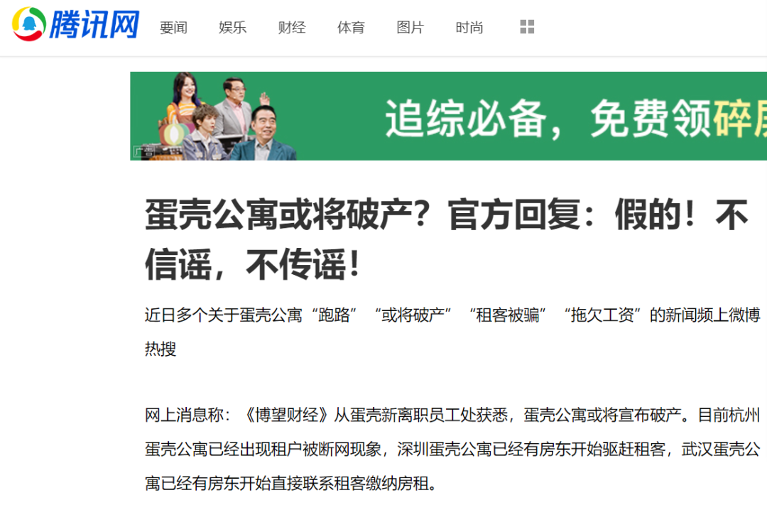 蛋壳公寓|蛋壳公寓会成下一个ofo吗？历史惊人相似：阿里是救命稻草