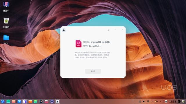 国产操作系统UOS喜讯，360浏览器进驻，首次实现1080P在线播放